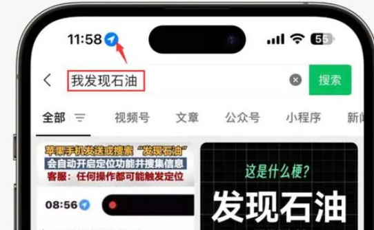 张沟镇苹果客服中心分享iPhone 输入“发现石油”触发定位