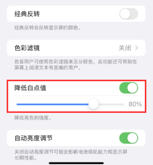 张沟镇苹果电池维修分享iPhone省电巧妙设置降低白点值 