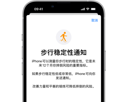 张沟镇iPhone手机维修如何在iPhone开启'步行稳定性通知' 