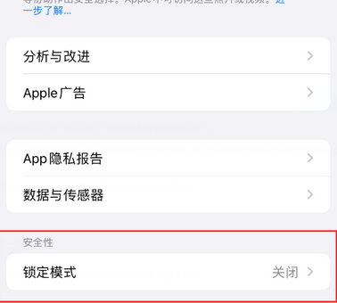 张沟镇苹果15服务网点分享iPhone15中的“锁定模式”有什么作用