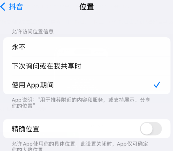 张沟镇apple服务如何检查iPhone中哪些应用程序正在使用位置 