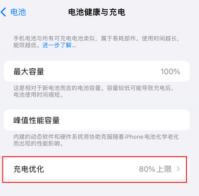 张沟镇苹果15充电维修分享如何在iPhone15上设置充电上限