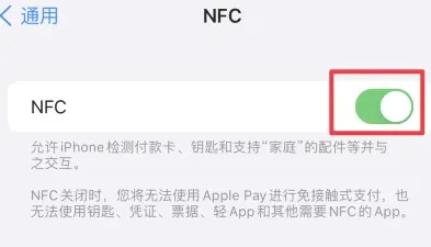 张沟镇苹果维修服务分享iPhone15NFC功能开启方法 