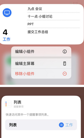 张沟镇苹果14维修店分享iPhone14如何设置主屏幕显示多个不同类型提醒事项