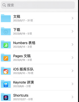 张沟镇apple维修中心分享iPhone文件应用中存储和找到下载文件