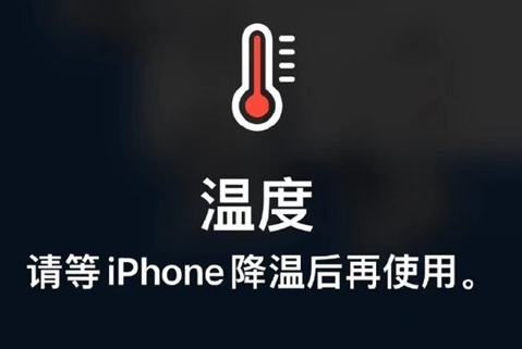 张沟镇苹果维修站分享iPhone手机发烫严重怎么办 