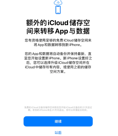 张沟镇苹果14维修网点分享iPhone14如何增加iCloud临时免费空间