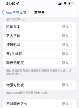 张沟镇苹果14服务点分享iPhone14如何单独设置App