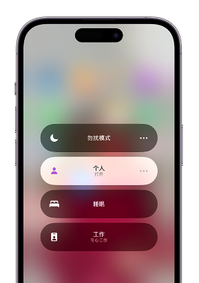 张沟镇苹果14维修中心分享在iPhone14上定制个人专注模式 