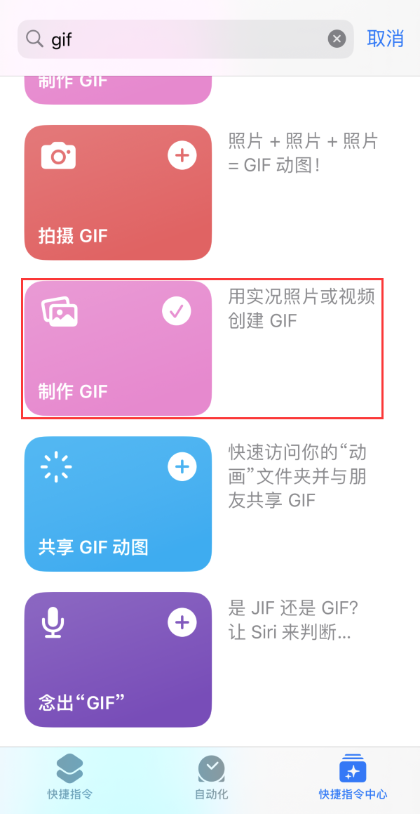 张沟镇苹果手机维修分享iOS16小技巧:在iPhone上制作GIF图片 