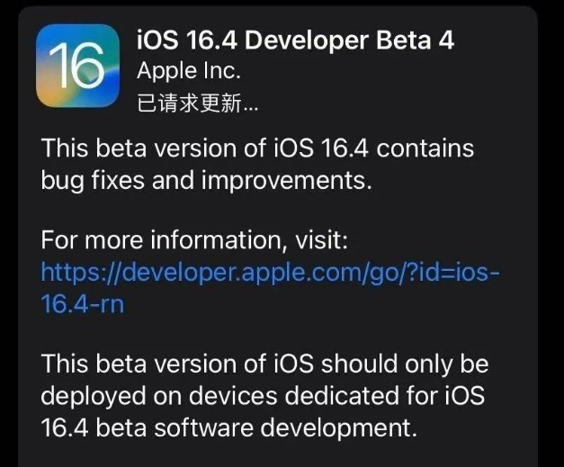 张沟镇苹果维修网点分享iOS 16.4 beta 4更新内容及升级建议 