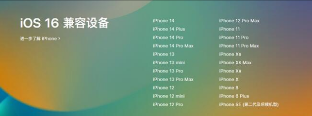 张沟镇苹果手机维修分享:iOS 16.4 Beta 3支持哪些机型升级？ 