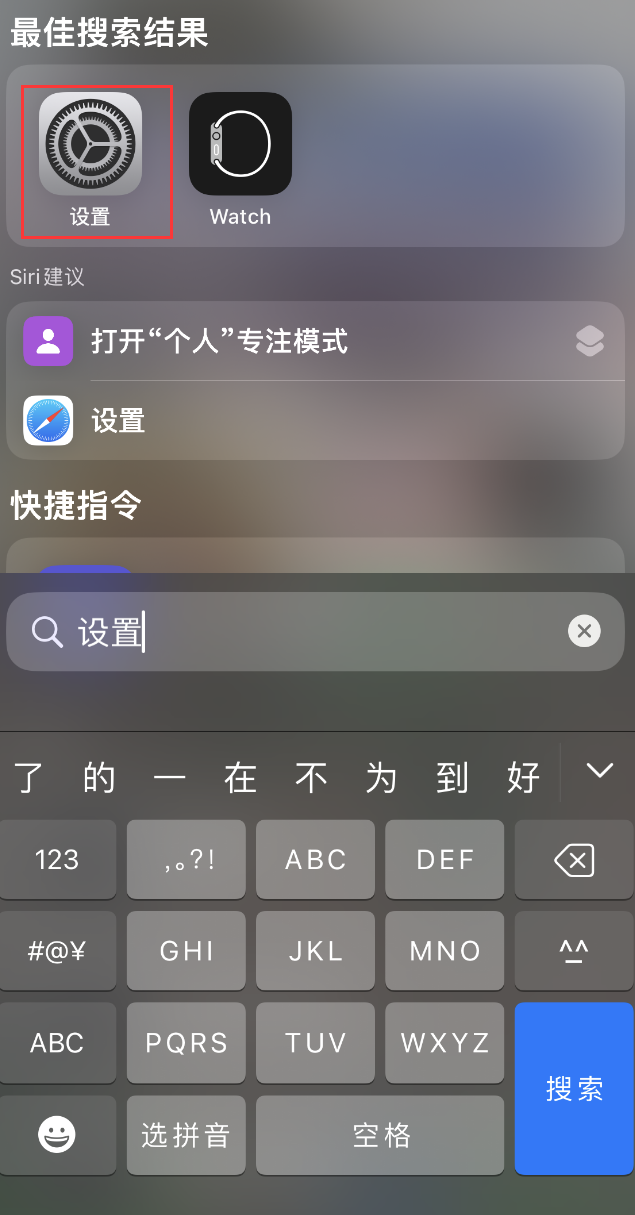 张沟镇苹果手机维修分享：iPhone 找不到“设置”或“App Store”怎么办？ 