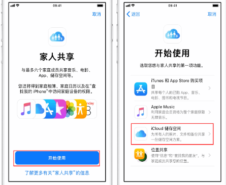 张沟镇苹果14维修分享：iPhone14如何与家人共享iCloud储存空间？ 