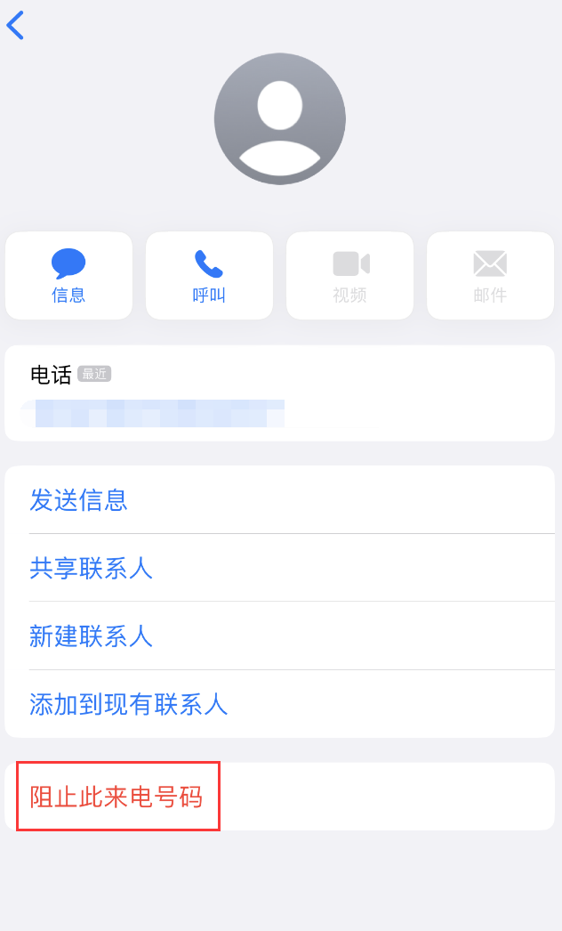 张沟镇苹果手机维修分享：iPhone 拒收陌生人 iMessage 信息的方法 