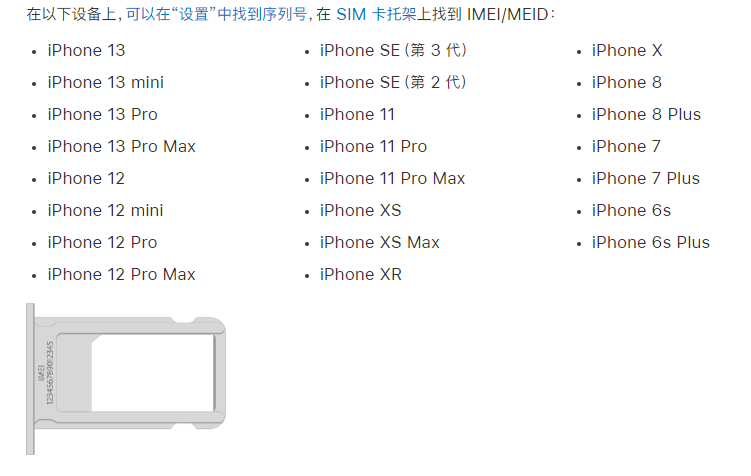 张沟镇苹果14维修分享为什么iPhone 14 机型卡托架上没有序列号信息 