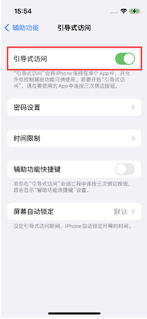 张沟镇苹果14维修店分享iPhone 14引导式访问按三下没反应怎么办 