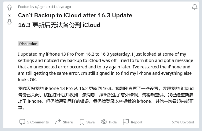 张沟镇苹果手机维修分享iOS 16.3 升级后多项 iCloud 服务无法同步怎么办 