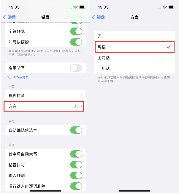 张沟镇苹果14服务点分享iPhone 14plus设置键盘粤语方言的方法 