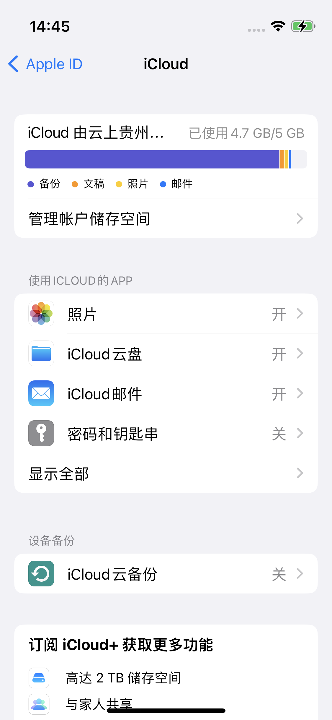 张沟镇苹果14维修分享iPhone 14 开启iCloud钥匙串方法 