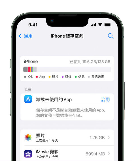 张沟镇苹果14维修店分享管理 iPhone 14 机型储存空间的方法 