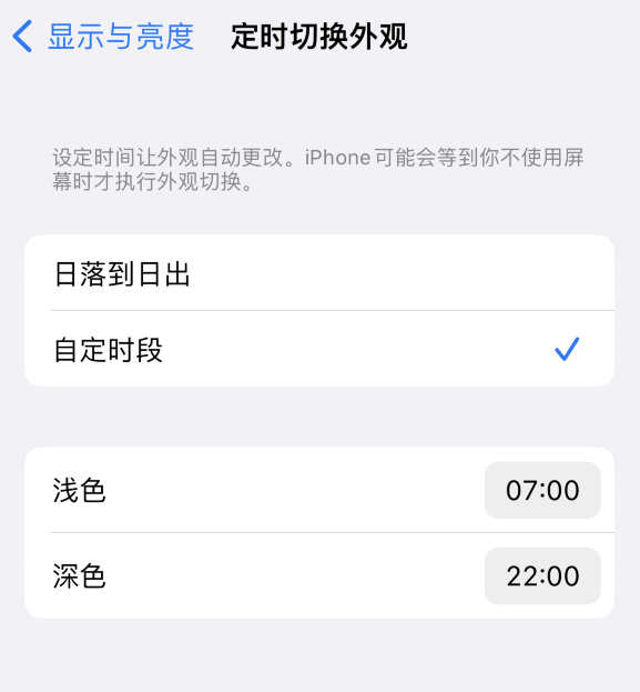 张沟镇苹果维修分享如何让 iPhone 14 自动开启“深色”模式？ 