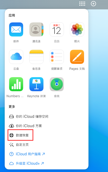 张沟镇苹果手机维修分享iPhone 小技巧：通过苹果 iCloud 官网恢复已删除的文件 