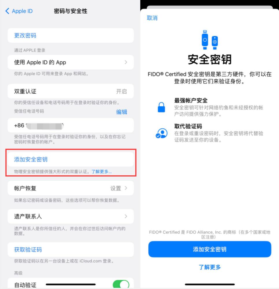 张沟镇苹果服务网点分享物理安全密钥有什么用？iOS 16.3新增支持物理安全密钥会更安全吗？ 