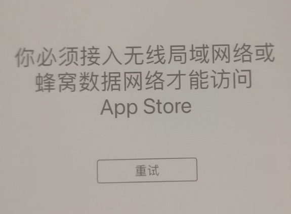 张沟镇苹果服务网点分享无法在 iPhone 上打开 App Store 怎么办 