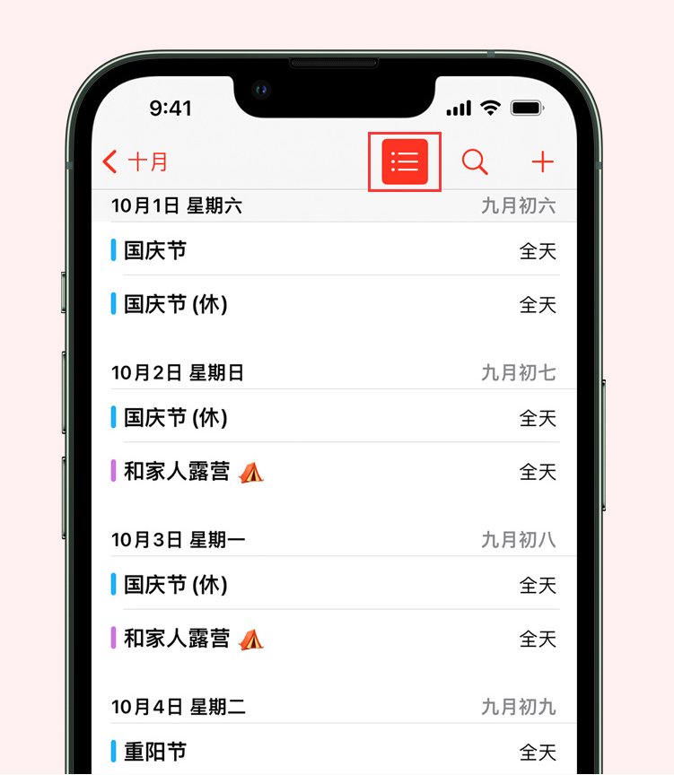 张沟镇苹果手机维修分享如何在 iPhone 日历中查看节假日和调休时间 