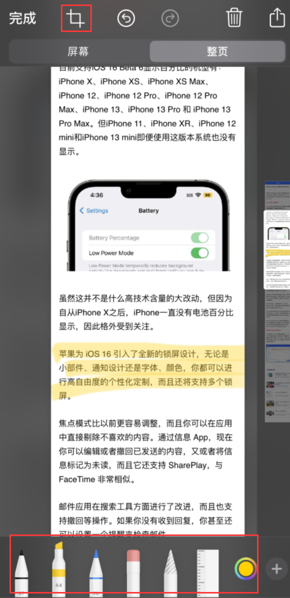 张沟镇苹果手机维修分享小技巧：在 iPhone 上给截屏图片做标记 