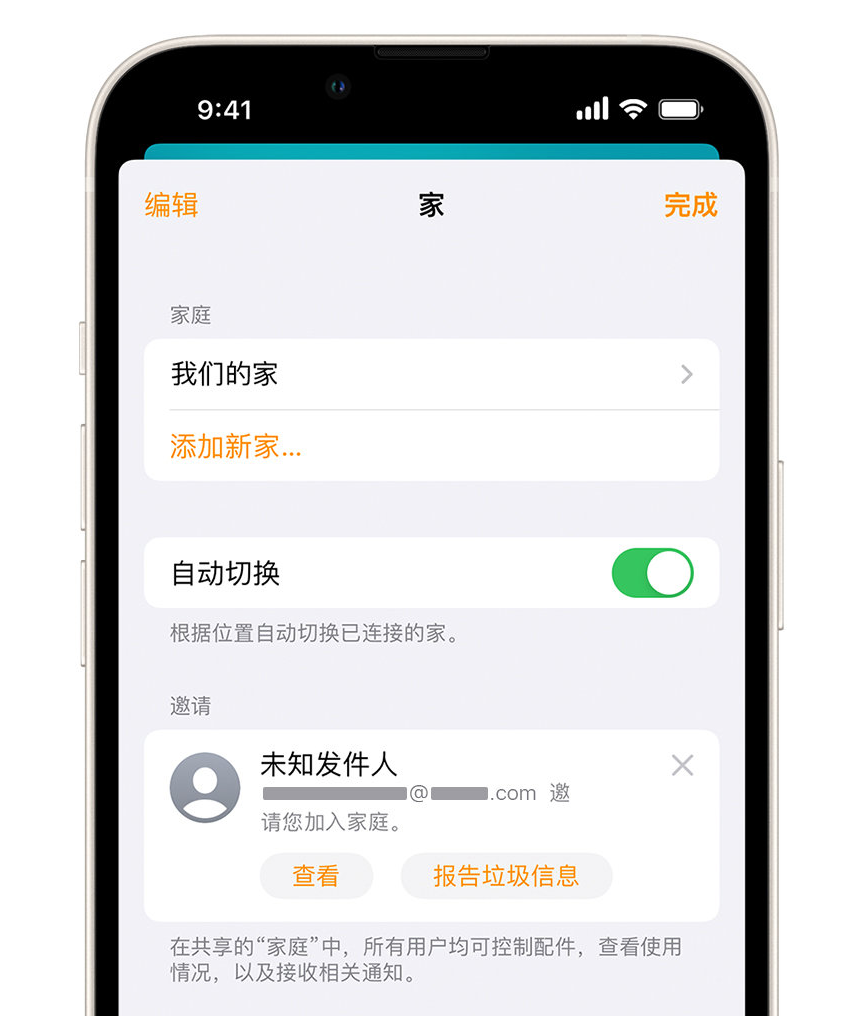 张沟镇苹果手机维修分享iPhone 小技巧：在“家庭”应用中删除和举报垃圾邀请 