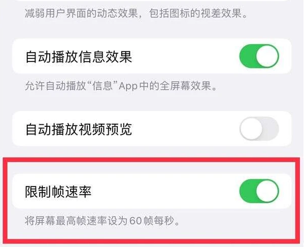 张沟镇苹果13维修分享iPhone13 Pro高刷是否可以手动控制 