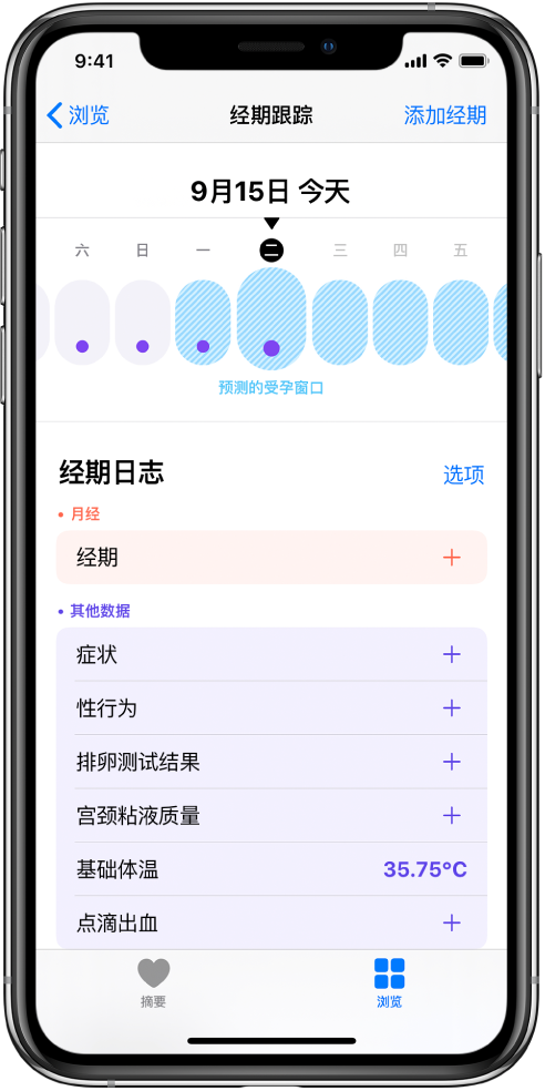 张沟镇苹果13维修分享如何使用iPhone13监测女生经期 