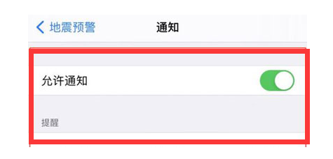 张沟镇苹果13维修分享iPhone13如何开启地震预警 