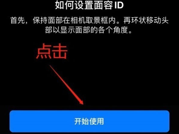 张沟镇苹果13维修分享iPhone 13可以录入几个面容ID 