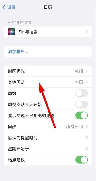 张沟镇苹果13修分享iPhone 13手机农历设置方法 