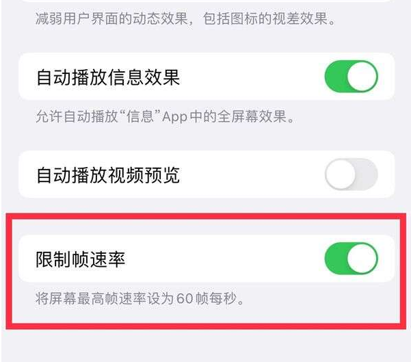 张沟镇苹果13维修分享iPhone13 Pro高刷设置方法 