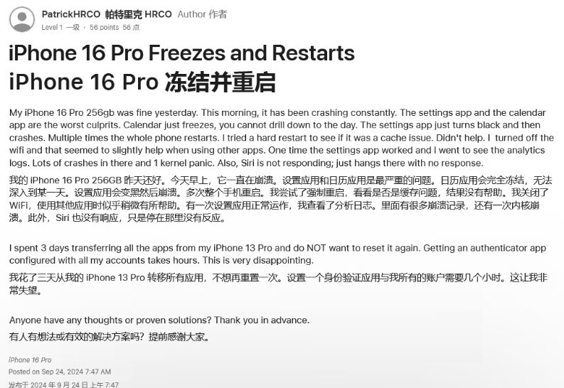 张沟镇苹果16维修分享iPhone 16 Pro / Max 用户遇随机卡死 / 重启问题 