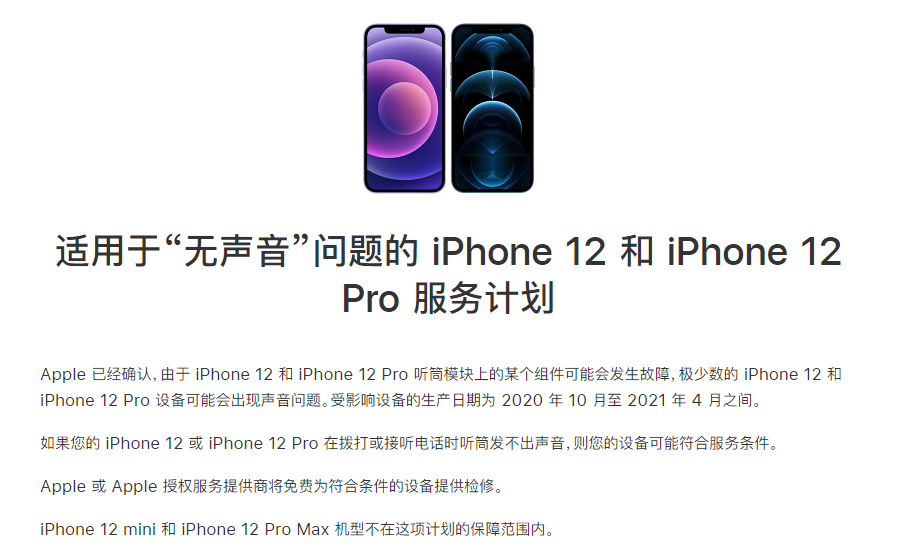 张沟镇苹果手机维修分享iPhone 12/Pro 拨打或接听电话时无声音怎么办 