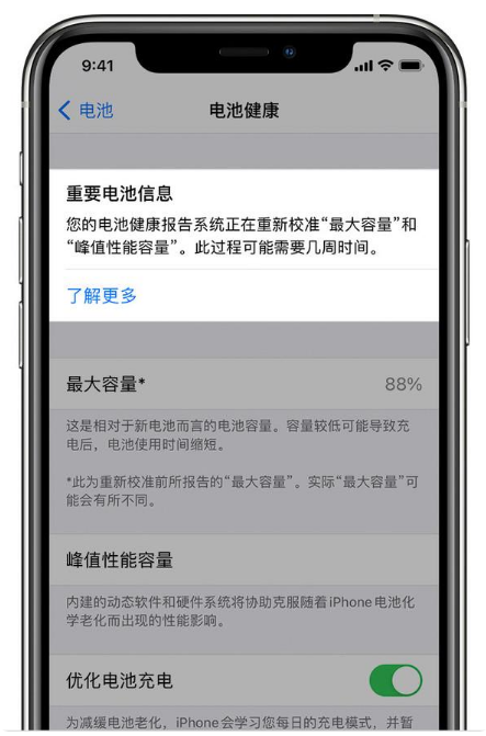 张沟镇苹果手机维修分享升级iOS 14.5 Beta 6后如何进行电池校准 