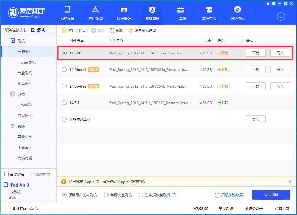 张沟镇苹果手机维修分享iOS14.6RC版更新内容及升级方法 