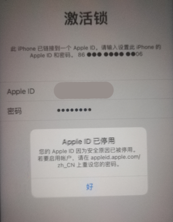 张沟镇苹果手机维修分享iPhone 12 出现提示“Apple ID 已停用”怎么办 