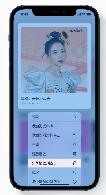 张沟镇苹果手机维修分享Apple Music 新增新年歌单，快来分享给好友 
