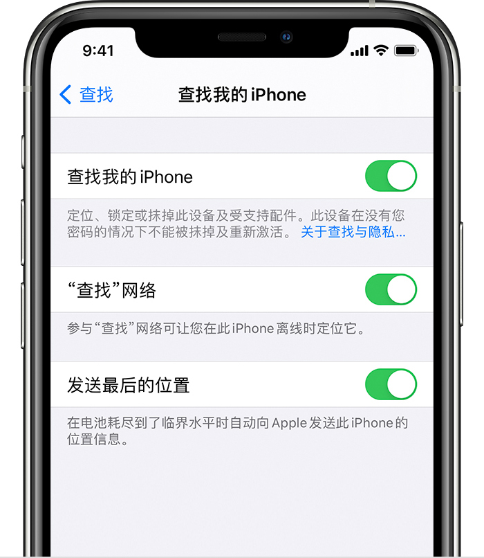 张沟镇苹果手机维修分享如何在 iPhone 上开启的「查找」功能 