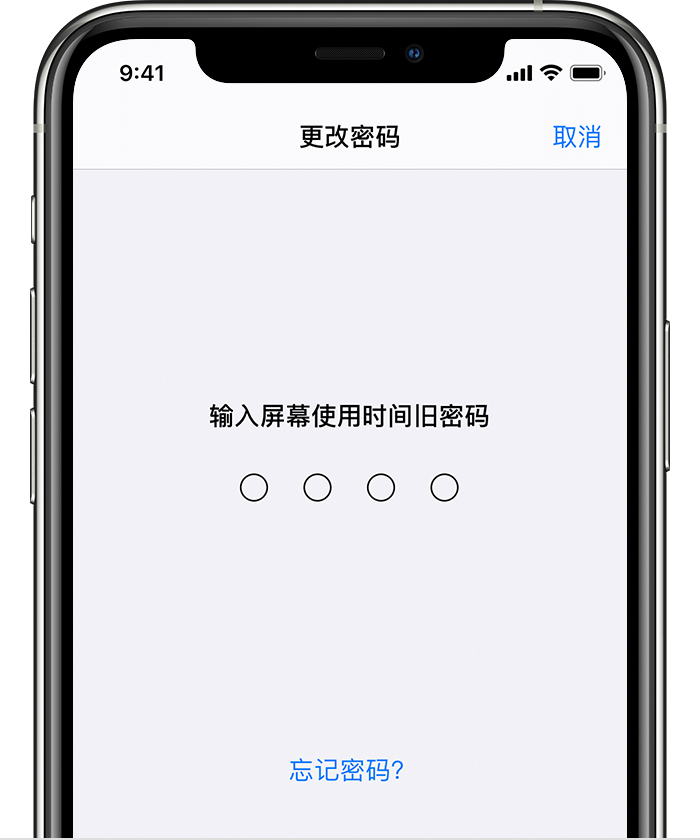 张沟镇苹果手机维修分享iOS 14 忘记屏幕使用时间密码怎么办 