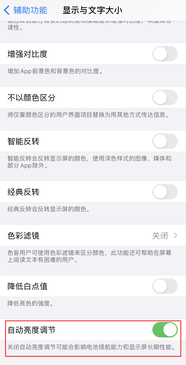 张沟镇苹果手机维修分享iPhone 自动亮度调节失灵怎么办 