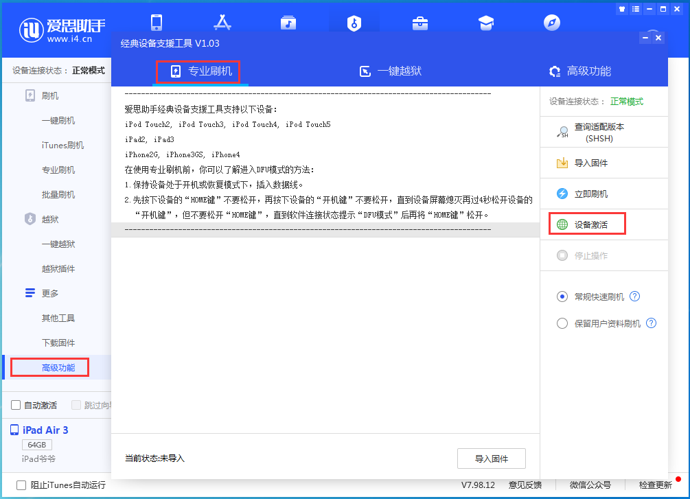 张沟镇苹果手机维修分享iOS 13.6正式版_iOS 13.6正式版一键刷机教程 