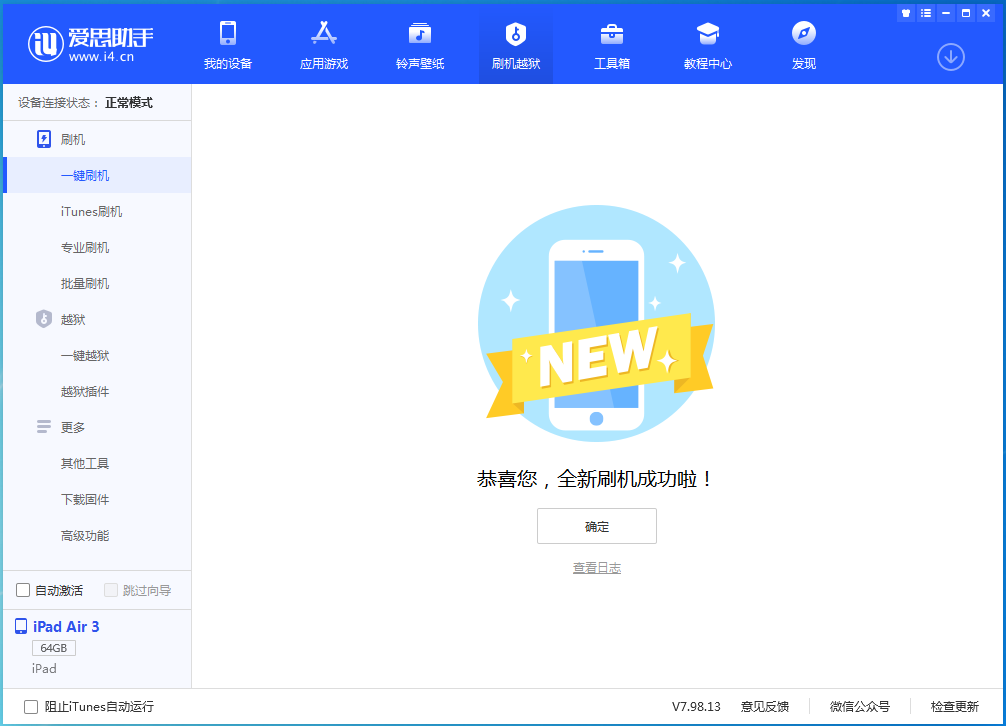 张沟镇苹果手机维修分享iOS 13.6 测试版_iOS 13.6 测试版一键刷机教程 