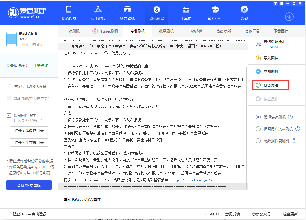 张沟镇苹果手机维修分享iOS 13.2.2正式版_iOS 13.2.2 正式版一键刷机教程 